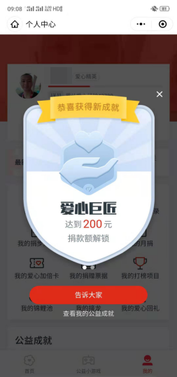 慈善会捐赠小程序建设方案572.png